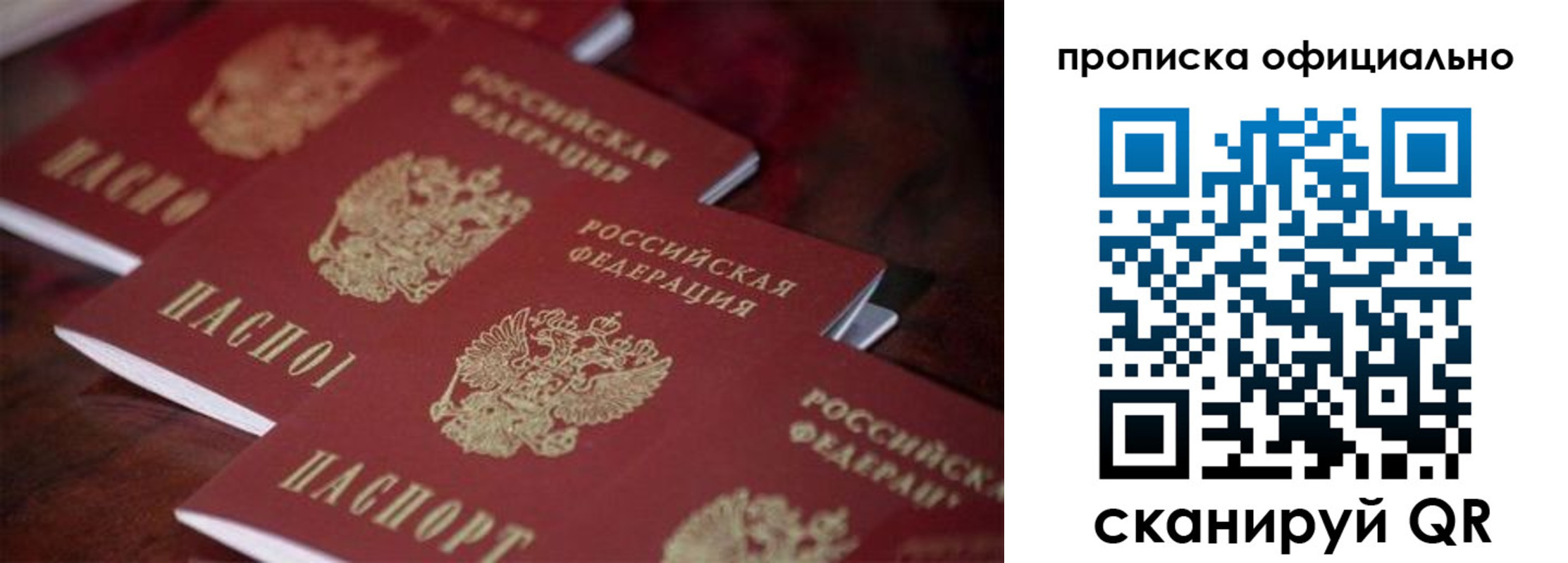 прописка от собственника в Берёзовском